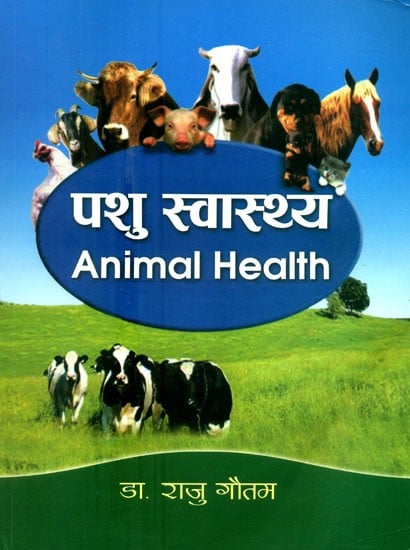 पशु स्वास्थ्य- Animal Health (Nepali)