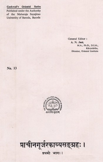 प्राचीनगूर्जरकाव्यसङ्ग्रहः Pracina-Gurjara-Kavyasamgraha (Volume 1 An Old & Rare Book)