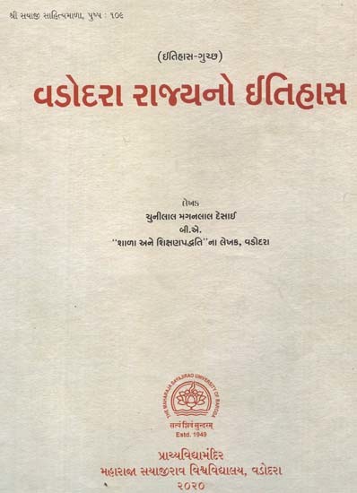 વડોદરા રાજ્યનો ઈતિહાસ: History Of Vadodara State In Gujarati