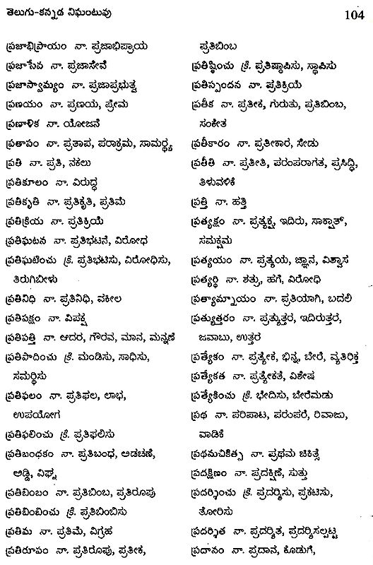 తెలుగు కన్నడ నిఘంటువు Telugu Kannada Dictionary (Telugu) Exotic