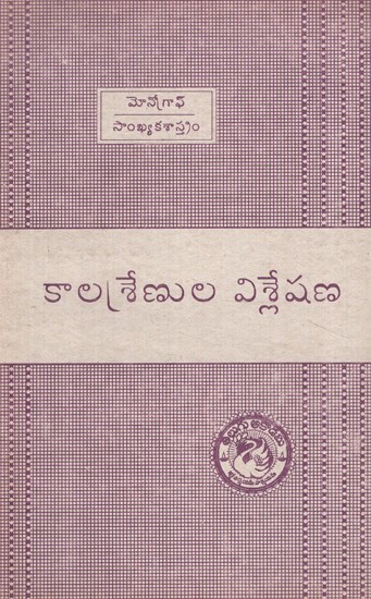 కళాశ్రీనుల వి స్లీష్ణ- Kaalasreenula vi Sleeshna (An Old and Rare Book in Telugu)