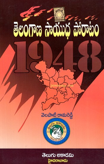తెలంగాణ రైతాంగ పోరాటం 1998- Telangana Peasant Struggle 1998 (Telugu)