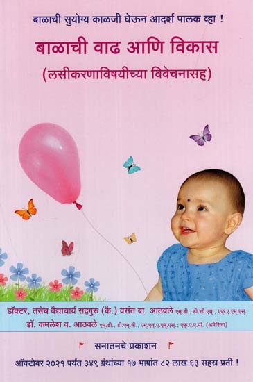 बाळाची वाढ आणि विकास: Baby Growth and Development (Marathi)