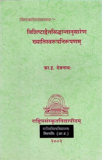 विशिष्टाद्वैतसिद्धान्तानुसारेण ख्यातिस्वरूपनिरूपणम्: Concept of Yatharthakhyati of Visistadvaitin- S