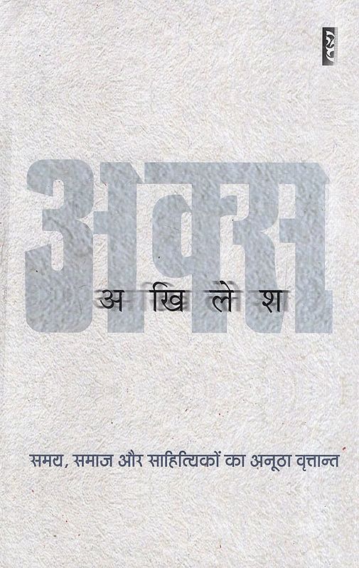 अक्स: Aksh (Hindi Novel)