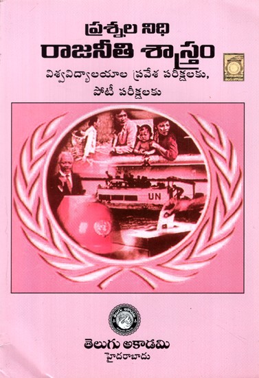 ప్రశ్నల నిధి రాజనీతి శాస్త్రం- Rajniti Sastram Prasnala Nidhi (Competitive Exam Series in Telugu)