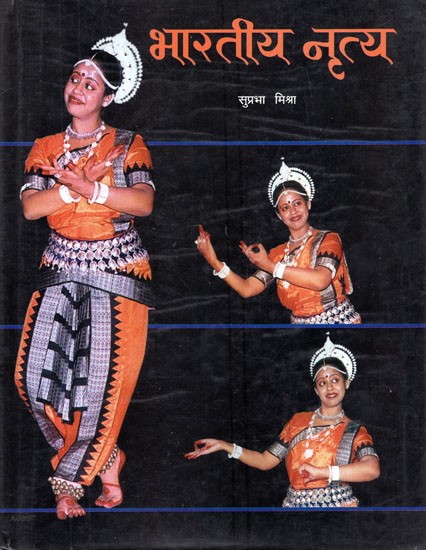 भारतीय नृत्य- Indian Dance