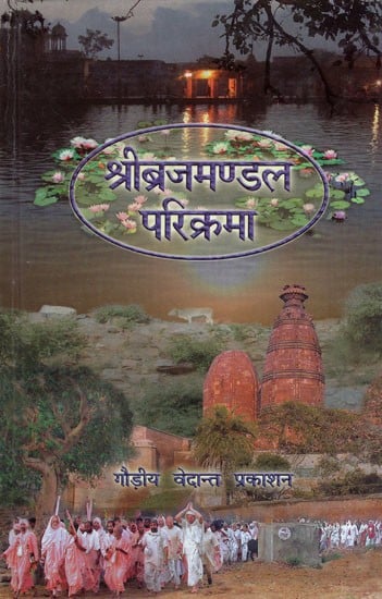 श्रीब्रजमण्डल - परिक्रमा- Sri Braj Mandal - Parikrama