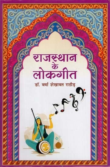 राजस्थानी के लोकगीत (शेखावाटी के विशेष संदर्भ में): Rajasthani Folk Songs (With Special Reference to Shekhawati)