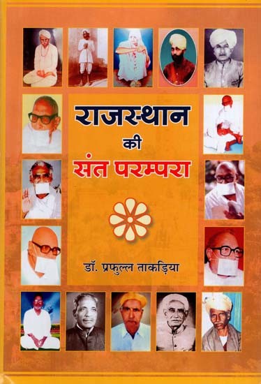 राजस्थान की संत परम्परा (मेवाड़ के विशेष सन्दर्भ में): Sant Parampara of Rajasthan (With Special Reference to Mewar)