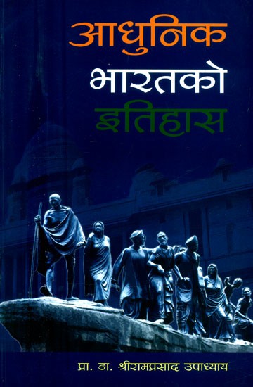 आधुनिक भारतको इतिहास- History of Modern India