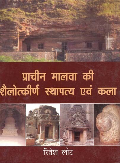 प्राचीन मालवा कीशैलोत्कीर्ण स्थापत्य एवं कला: Rock Carved Architecture And Art Of Ancient Malwa