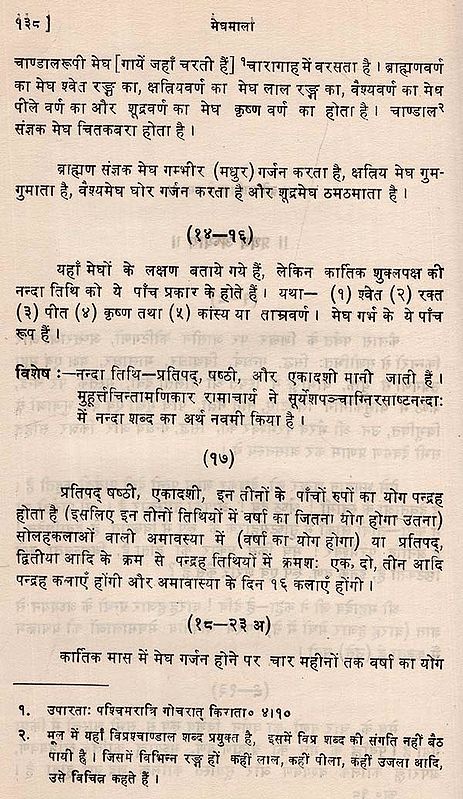 मेघमाला- Meghamala (An Old and Rare Book) | Exotic India Art