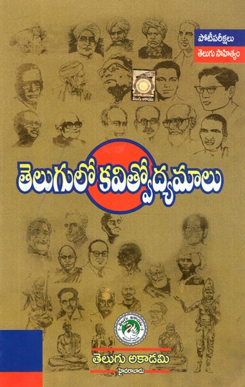 తెలుగు కవిత్వూడిమాలూ- Telugu Kavitvoodymaloo (Telugu)