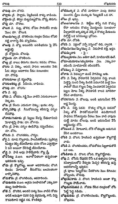 telugu-telugu-dictionary-telugu-exotic