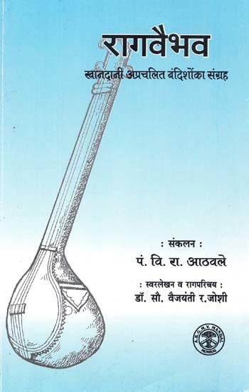 रागवैभव: Raaga Vaibhava- Collection Of Obsolete Bands (With Notations)