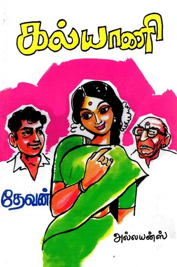 கல்யாணி- Kalyani (Tamil)