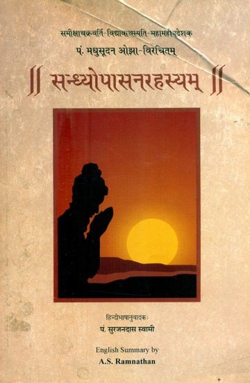 पं. मधुसूदन ओझा-विरचितम् सन्ध्योपासनरहस्यम्- Pt. Madhusudan Ojha-Virchitam: Sandhyopasan Rahasya