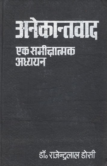 अनेकान्तवाद (एक समीक्षात्मक अध्ययन)- Anekantavada- The Theory of Anekanta : A Critical Study (An Old and Rare Book)