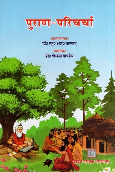 पुराण-परिचर्चा (पुराणेषु भारतीया संस्कृतिः) राष्ट्रिया संगोष्ठी- Puran - Paricharcha (Puraneshu Bhartiya Sanskritih) National Seminar