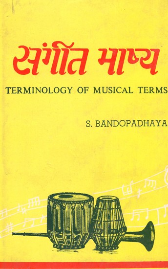 संगीत भाष्य: Musical Commentary-Terminology of Musical Terms (An Old & Rare Book)