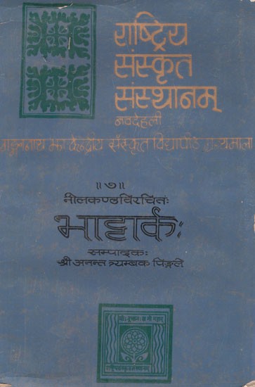भाट्टार्क- Bhattarkah- A Treatise on Padartha Theoery of The Bhatta School of Purva Mimamsa by Nilakantha Bhatta (An Old and Rare Book)