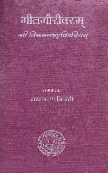 गीतगौरीवरम् श्री तिरुमलभट्टविरचितम्- Gitagauri Varam by Tirumala Bhatta: A Ragakavya Dealing with the Love Union of Siva and Parvati (An Old and Rare Book)