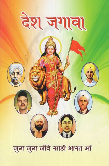 देश जगावा- Desh Jagawa (Punjabi Patriotic Songs)