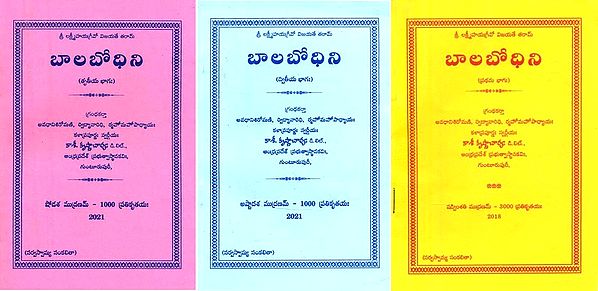 బాలబోధిని- Children's Education: Set of 3 Volumes (Telugu)