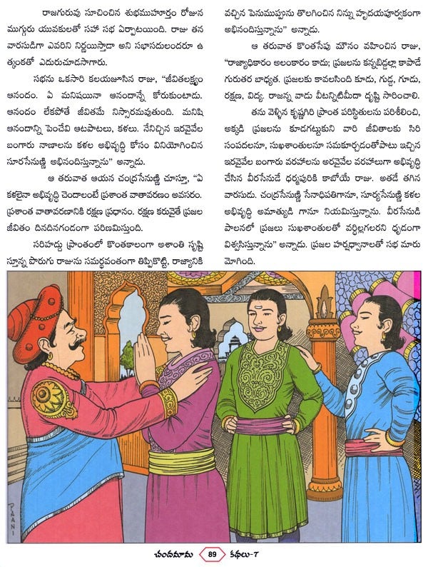 chandamama kathalu in telugu pdf