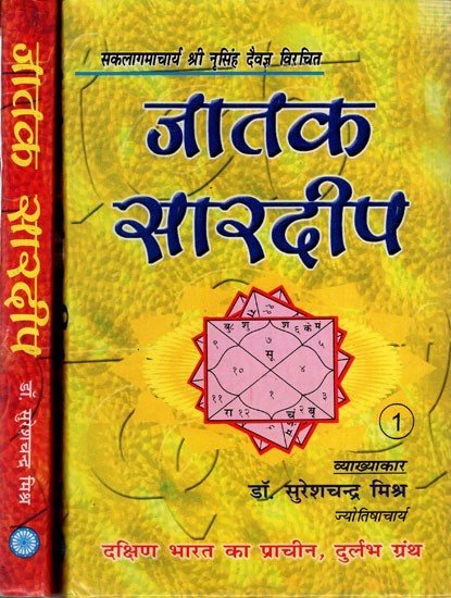 जातक सारदीप- Jataka Sardeep (Set of 2 Volumes)