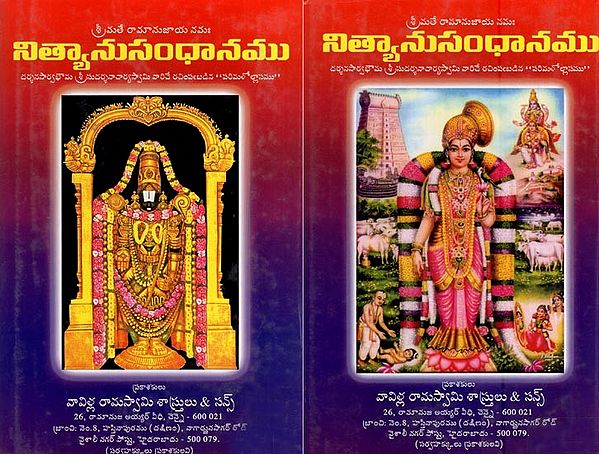 శ్రీమతే రామానుజాయ నమః నిత్యానుసంధానము- Shrimate Ramanujaya Namah Nitya Nusandhanamu (Set of 2 Volumes in Telugu)