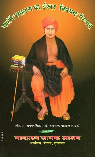 महर्षि दयानन्द का ईश्वर विषयक चिन्तन: Maharishi Dayanand's Thoughts About God (Short Dissertation For M. Phil (Sanskrit) Examination of Maharishi Dayanand University Rohtak)