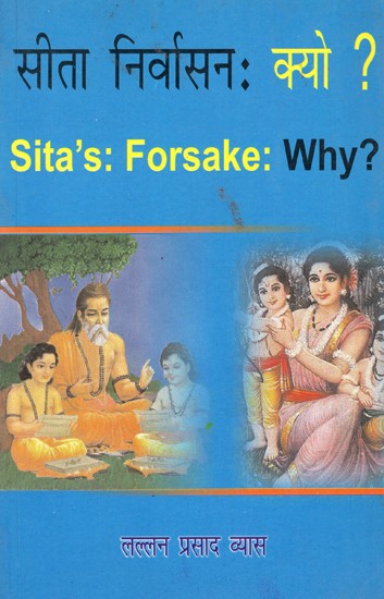 सीता - निर्वासन क्यों ?: Sita's Forsake: Why?