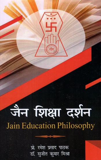 जैन शिक्षा दर्शन- Jain Education Philosophy
