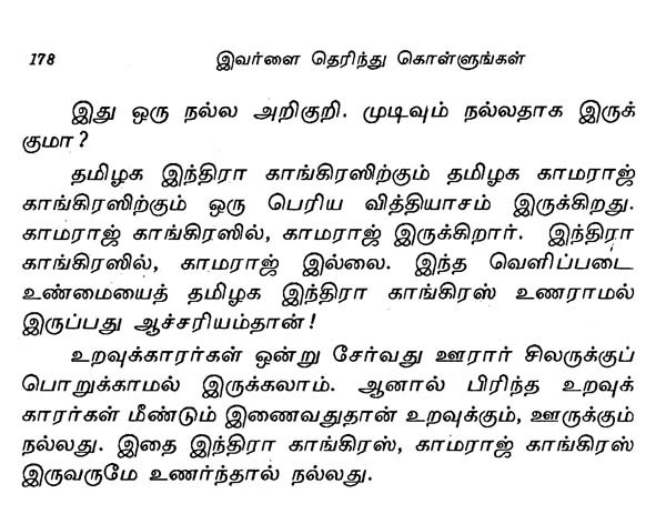 இவர்களைத் தெரிந்து கொள்ளுங்கள்- Ivarkalai Therinthu Kollungal (Tamil ...