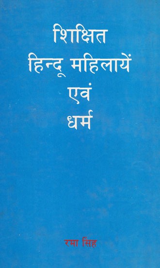 शिक्षित हिन्द महिलायें एवं धर्म: Educated Indian Women and Religion (An Old & Rare Book)