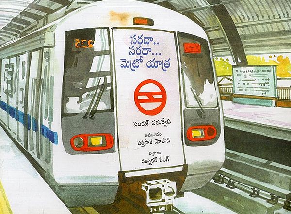 సరదా సరదా మెట్రో యాత్ర: Sarada Sarada Metro (Telugu)