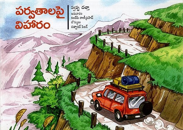 పర్వతాలపై విహారం: A Trip to the Mountains (Telugu)