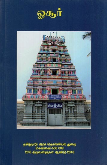 ஓசூர்- Hosur (Tamil)
