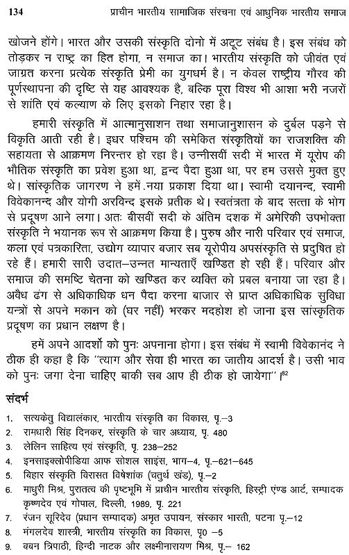 प्राचीन भारतीय सामाजिक संरचना एवं आधुनिक भारतीय समाज (एक समाजशास्त्रीय ...