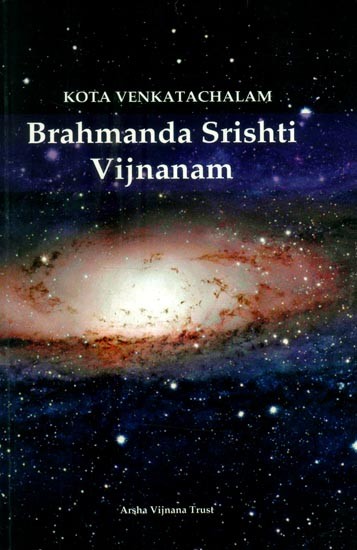 Brahmanda Srishti Vijnanam