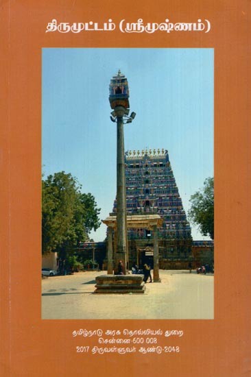 திருமுட்டம் (ஸ்ரீ முஷ்ணம்)- Thirumuttam (Sri Mushnam in Tamil)