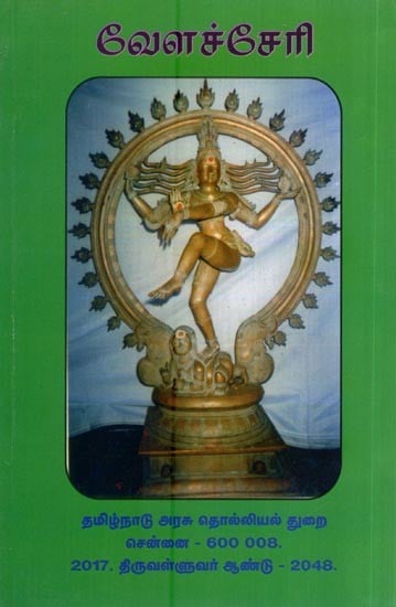 வேளச்சேரி- Velachery (Tamil)