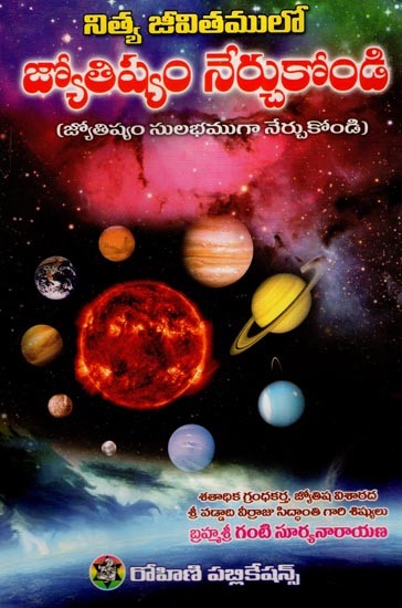 నిత్య జీవితములో జ్యోతిష్యం నేర్చుకోండి (జ్యోతిష్యం సులభముగా నేర్చుకోండి)- Learn Astrology in Eternal Life (Telugu)