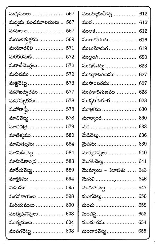 సకల వస్తుగుణ ప్రకాశిక- Sakala Vastuguna Prakashika (Telugu) | Exotic ...