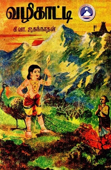வழிகாட்டி- Valikatti (Tamil)