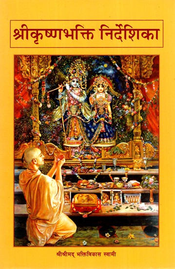 श्रीकृष्णभक्ति निर्देशिका- A Beginners Guide To Krishna Consciouness (Nepali)
