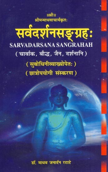 सर्वदर्शनसङ्ग्रहः (चार्वाक, बौद्ध, जैन, दर्शनानि)- Sarva-Darsana-Sangrahah: Charvaka, Buddhist, Jain, Darshanani (with a subtle explanation)