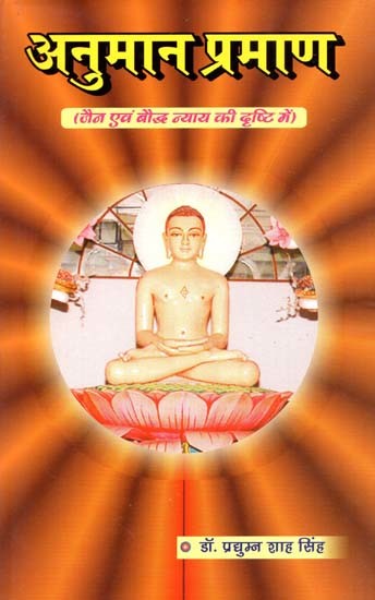 अनुमान प्रमाण: Anuman Pramana (Jain And Buddhist View Of Justice)